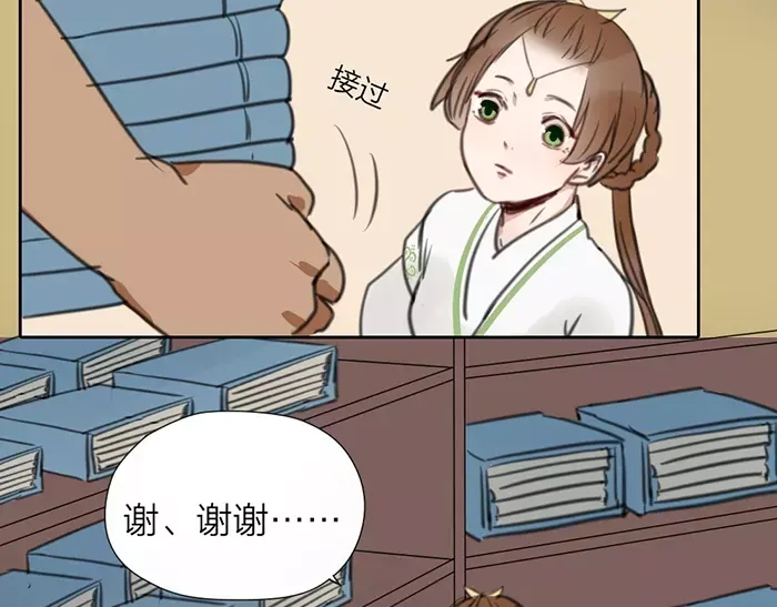 《牛头不对马嘴》第17话 从小就撩妹？ 第24页