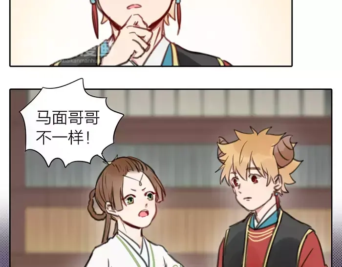 《牛头不对马嘴》第17话 从小就撩妹？ 第28页