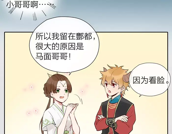《牛头不对马嘴》第17话 从小就撩妹？ 第36页