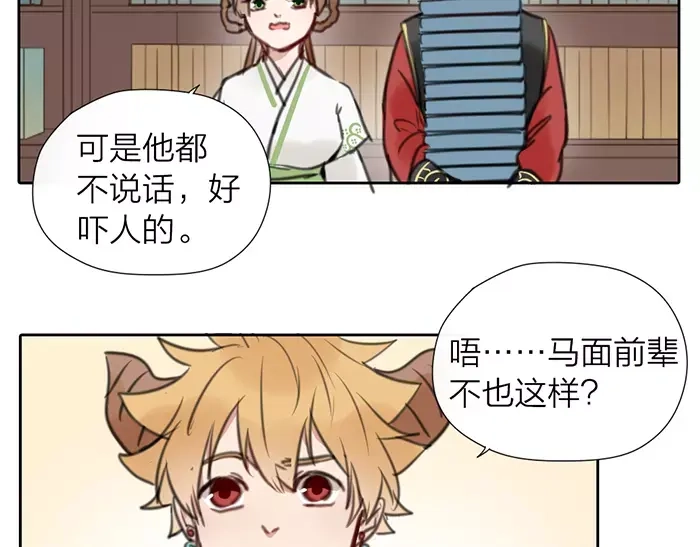 《牛头不对马嘴》第17话 从小就撩妹？ 第27页