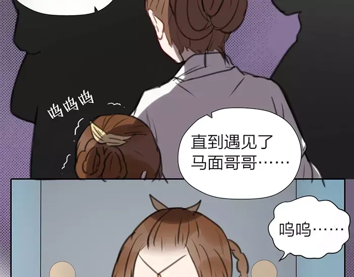 《牛头不对马嘴》第17话 从小就撩妹？ 第31页