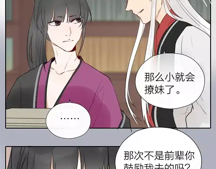 《牛头不对马嘴》第17话 从小就撩妹？ 第38页