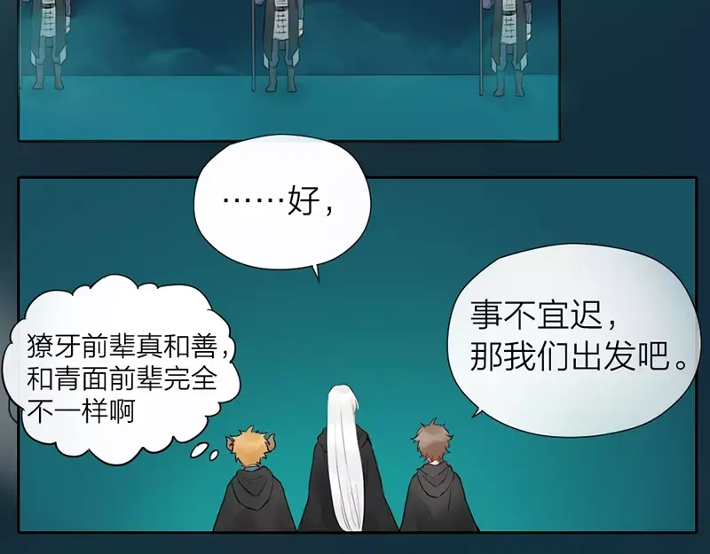 《牛头不对马嘴》第19话 千面将军 第18页