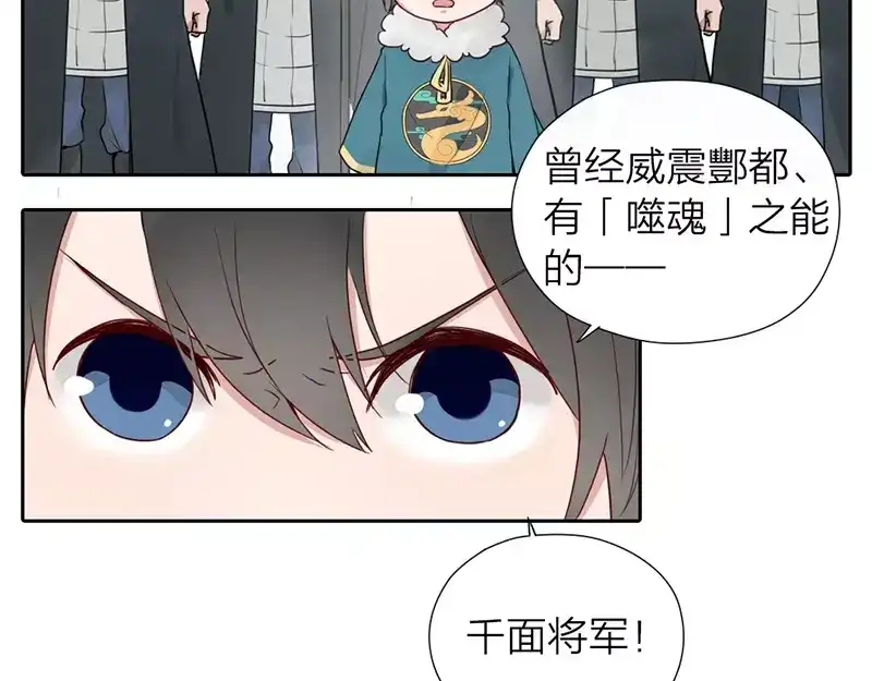 《牛头不对马嘴》第19话 千面将军 第53页