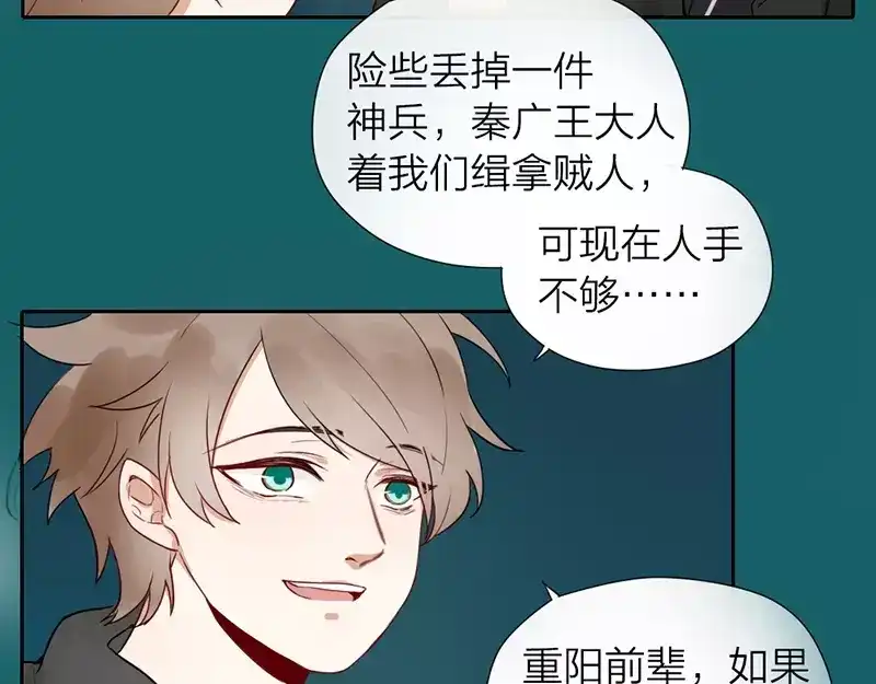《牛头不对马嘴》第19话 千面将军 第15页