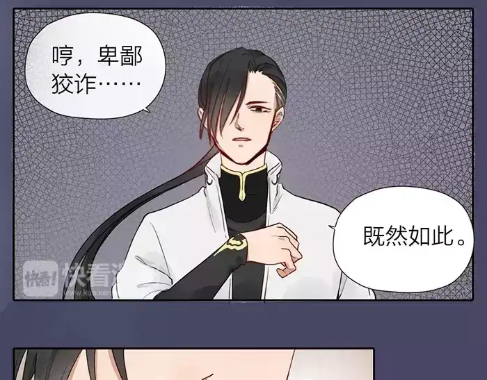 《牛头不对马嘴》第20话 报仇雪恨？ 第32页