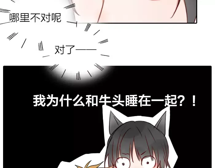 《牛头不对马嘴》番外 梦 第42页