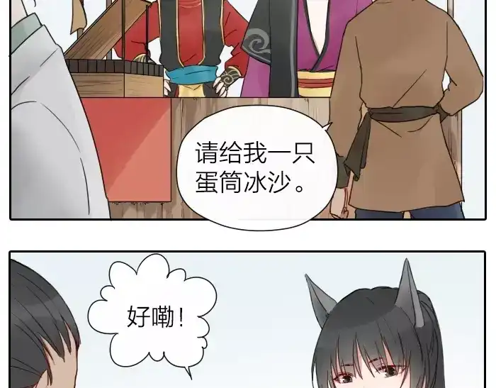 《牛头不对马嘴》番外 梦 第3页