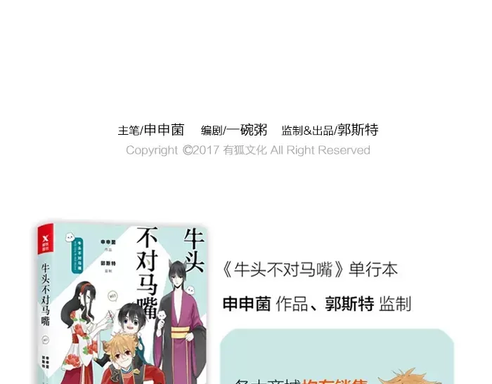 《牛头不对马嘴》番外 梦 第47页