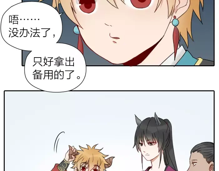 《牛头不对马嘴》番外 梦 第5页