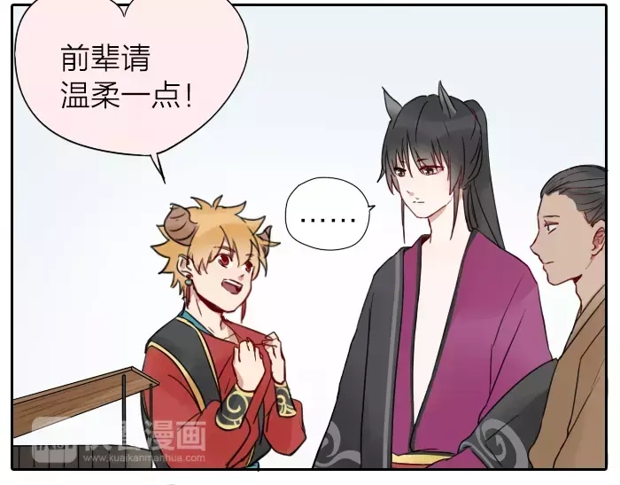 《牛头不对马嘴》番外 梦 第21页