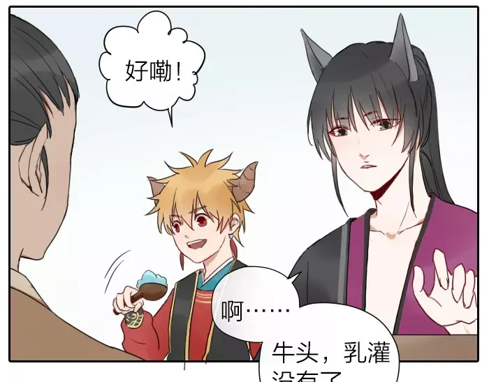 《牛头不对马嘴》番外 梦 第19页