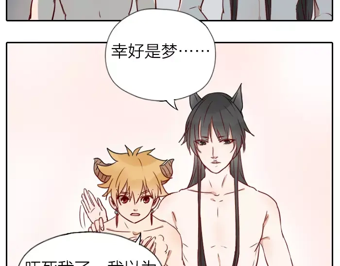 《牛头不对马嘴》番外 梦 第39页