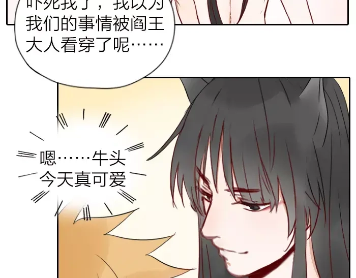 《牛头不对马嘴》番外 梦 第40页