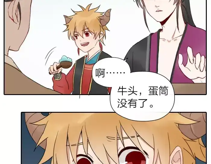 《牛头不对马嘴》番外 梦 第4页