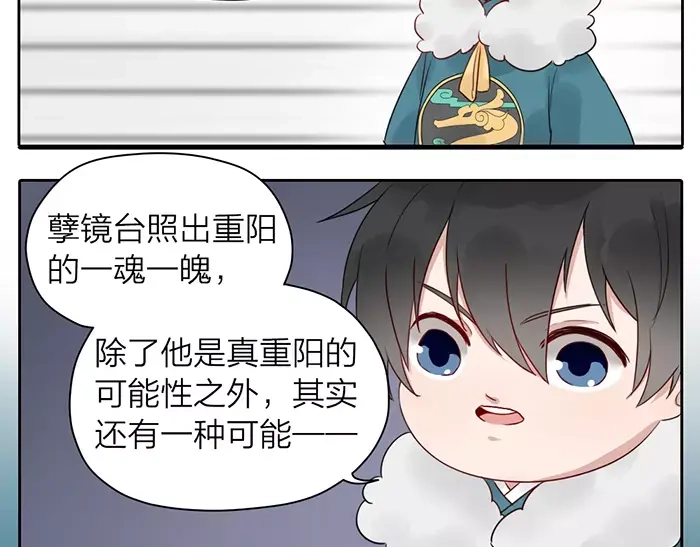 《牛头不对马嘴》第21话 魂魄归还 第20页