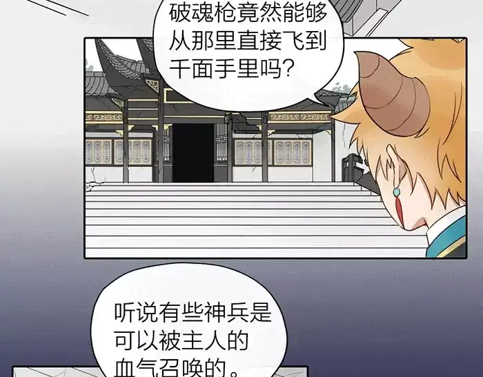 《牛头不对马嘴》第21话 魂魄归还 第4页