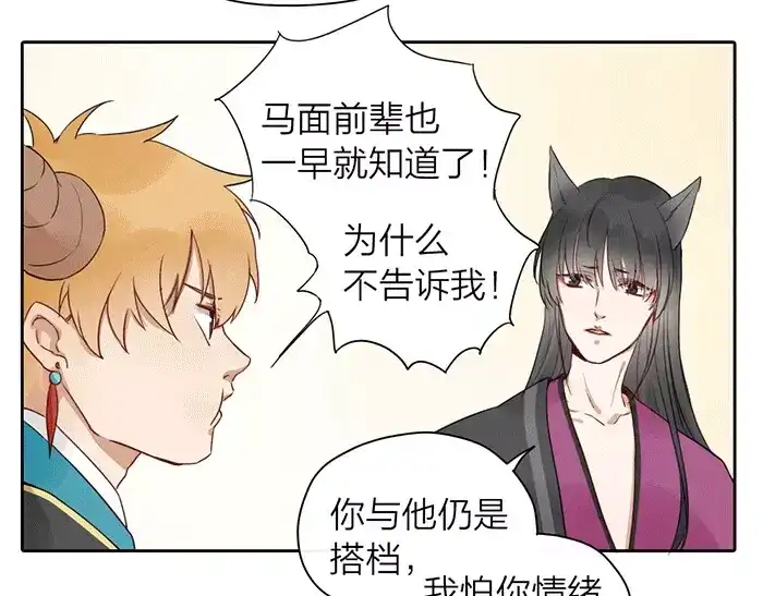 《牛头不对马嘴》第21话 魂魄归还 第14页