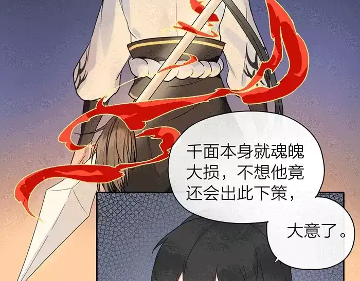 《牛头不对马嘴》第21话 魂魄归还 第6页