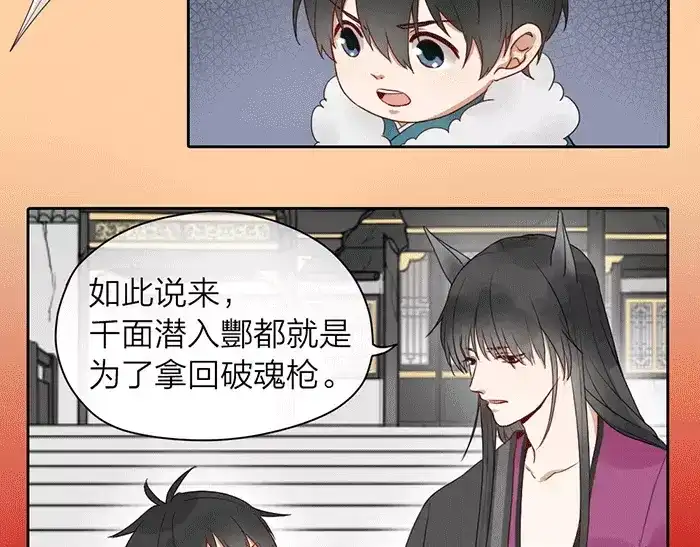 《牛头不对马嘴》第21话 魂魄归还 第7页