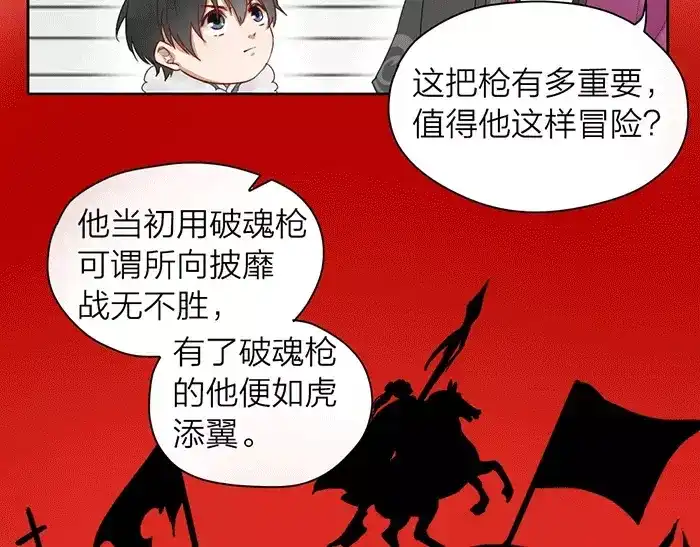 《牛头不对马嘴》第21话 魂魄归还 第8页