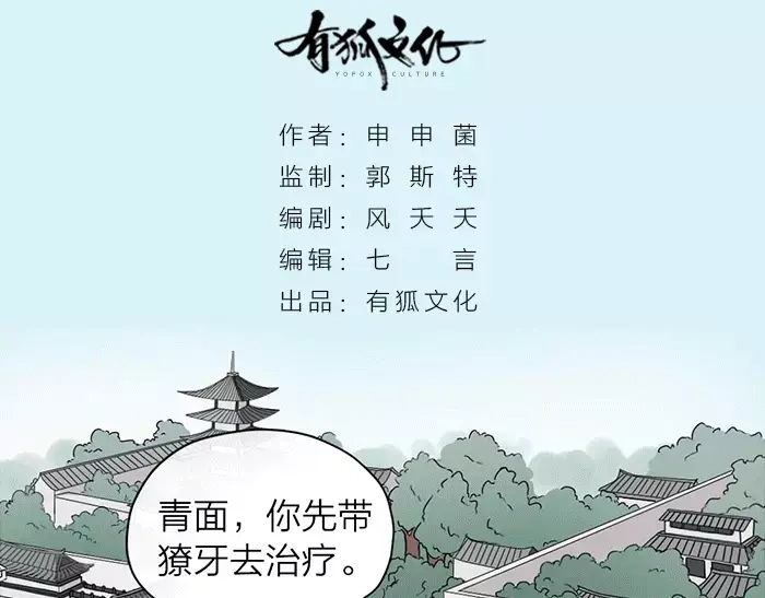 《牛头不对马嘴》第21话 魂魄归还 第2页