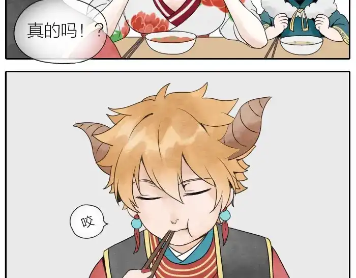 《牛头不对马嘴》番外 吃火锅 第6页