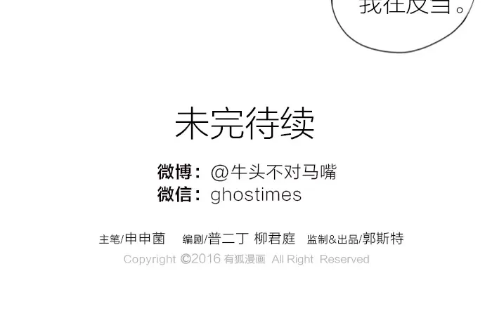 《牛头不对马嘴》番外 吃火锅 第22页