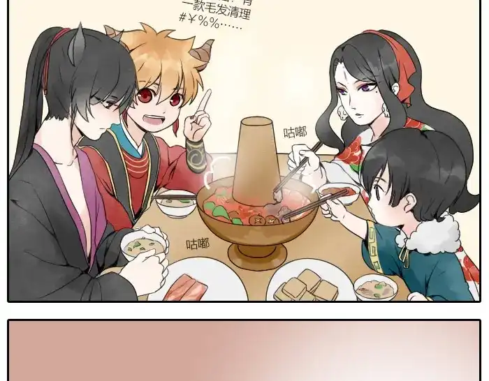 《牛头不对马嘴》番外 吃火锅 第3页