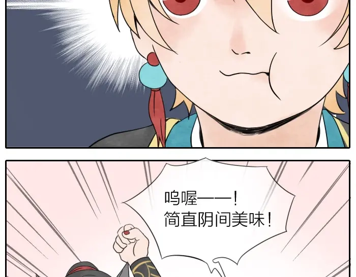 《牛头不对马嘴》番外 吃火锅 第8页