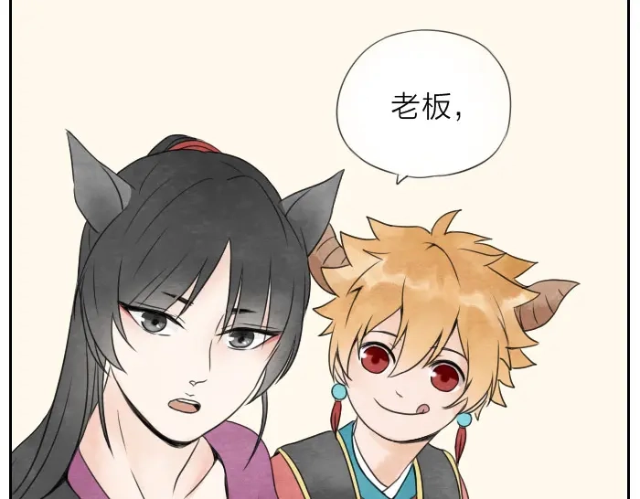 《牛头不对马嘴》番外 吃火锅 第12页