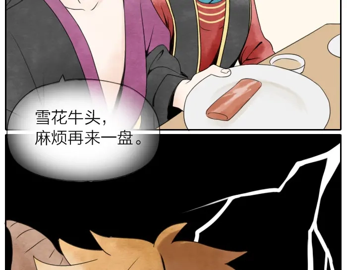 《牛头不对马嘴》番外 吃火锅 第13页