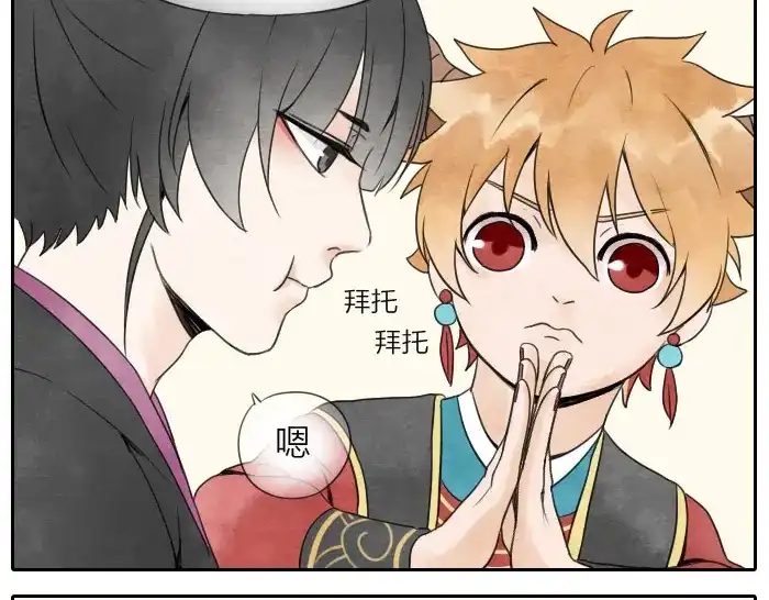 《牛头不对马嘴》番外 吃火锅 第11页
