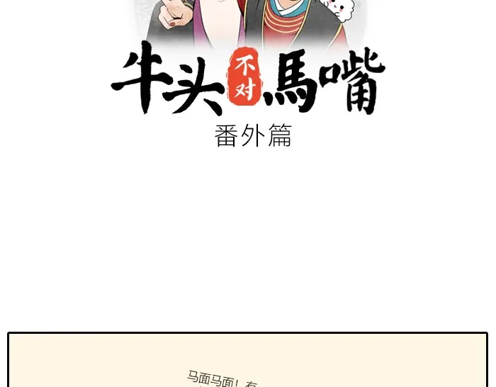 《牛头不对马嘴》番外 吃火锅 第2页