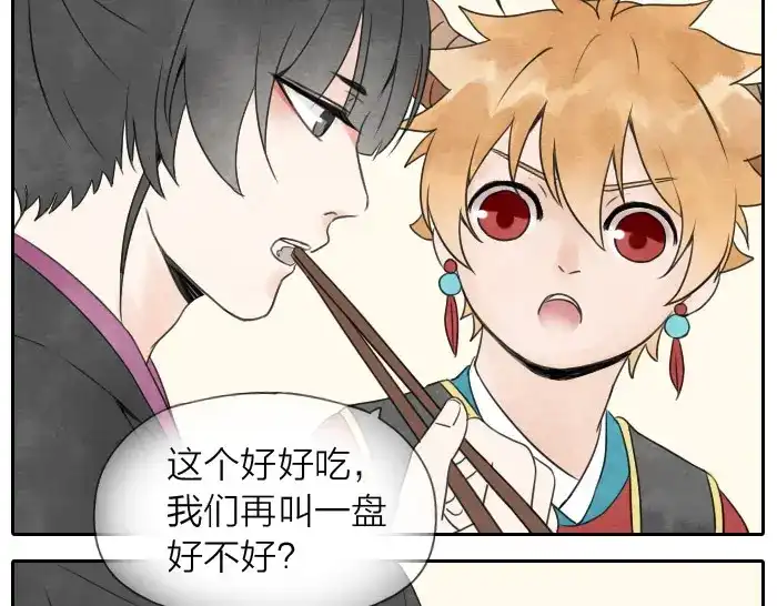 《牛头不对马嘴》番外 吃火锅 第10页