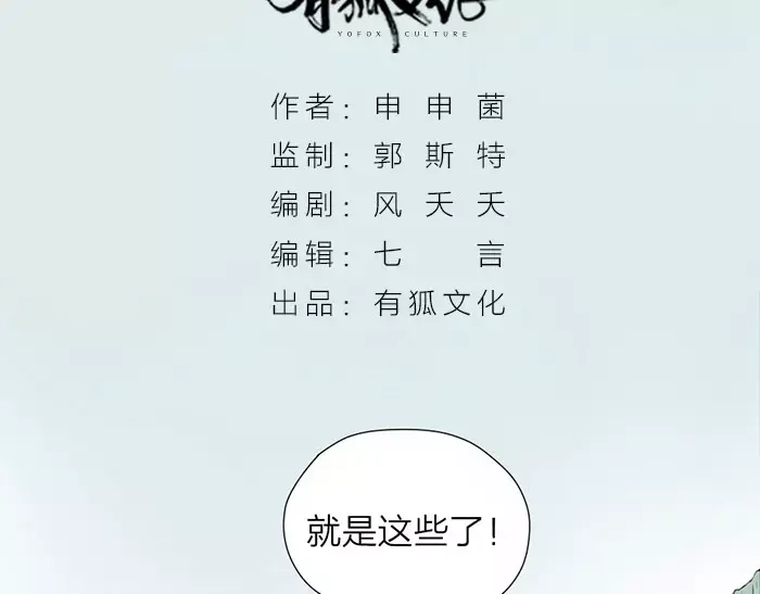 《牛头不对马嘴》第22话 白衣男子 第2页