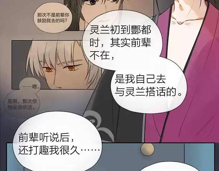 《牛头不对马嘴》第22话 白衣男子 第24页