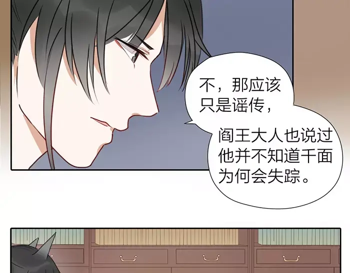 《牛头不对马嘴》第23话 双面间谍 第13页