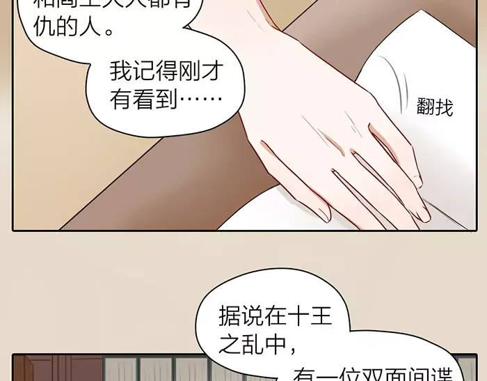 《牛头不对马嘴》第23话 双面间谍 第21页