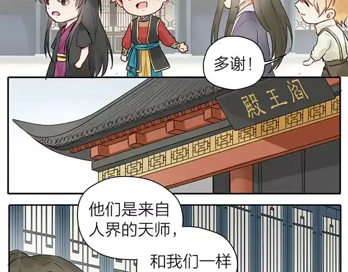 《牛头不对马嘴》番外 异象 第14页