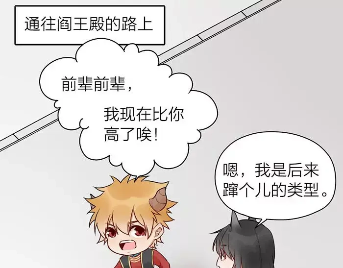 《牛头不对马嘴》番外 异象 第8页