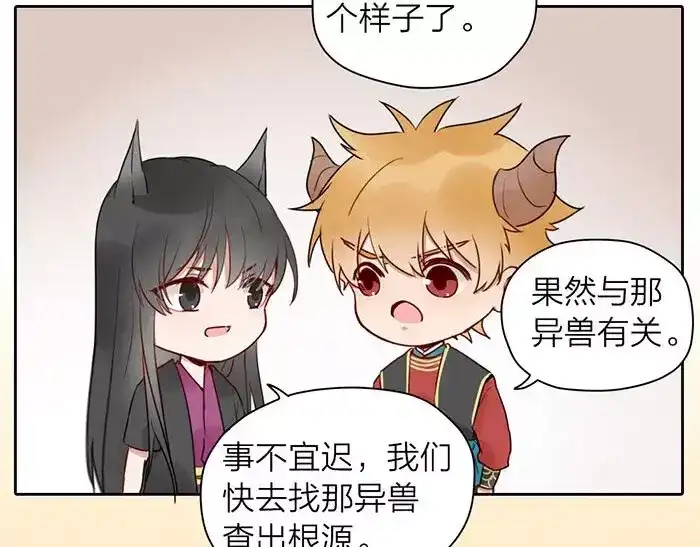 《牛头不对马嘴》番外 异象 第16页