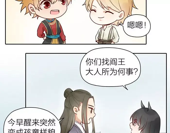《牛头不对马嘴》番外 异象 第12页