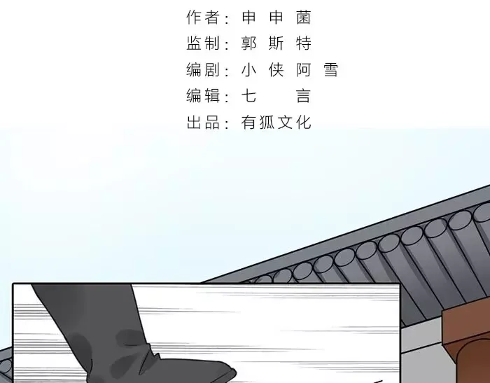 《牛头不对马嘴》番外 异象 第2页
