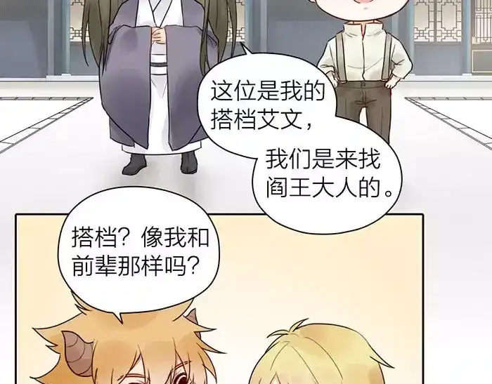 《牛头不对马嘴》番外 异象 第11页