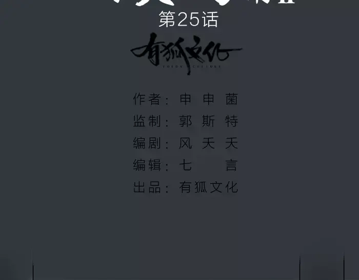 《牛头不对马嘴》第25话 重要线索 第2页