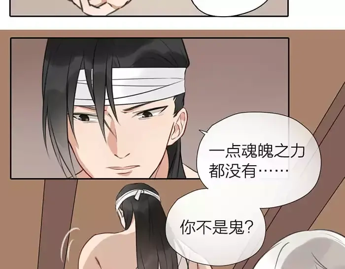 《牛头不对马嘴》第27话 救命恩人 第14页