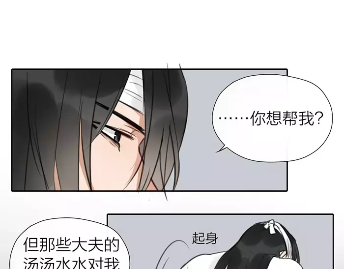 《牛头不对马嘴》第27话 救命恩人 第33页
