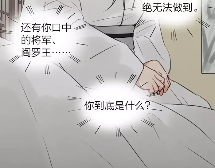 《牛头不对马嘴》第27话 救命恩人 第44页