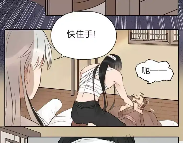 《牛头不对马嘴》第27话 救命恩人 第3页
